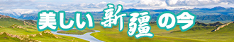 免费看别人操逼新疆banner-w330n60.jpg